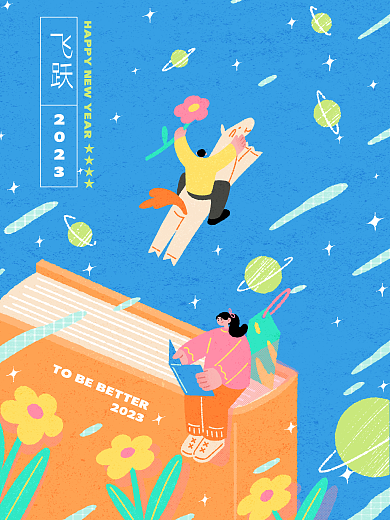 创意简约2023飞跃新年教育插画海报
