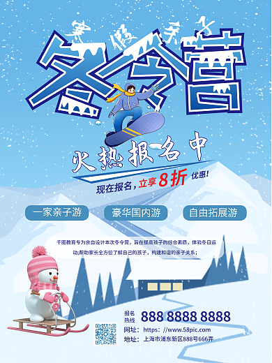寒假亲子一家亲子游豪华国内游报名海报