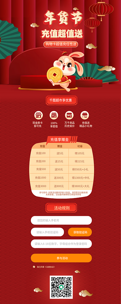 年货超市充值超值送超市享优惠长图