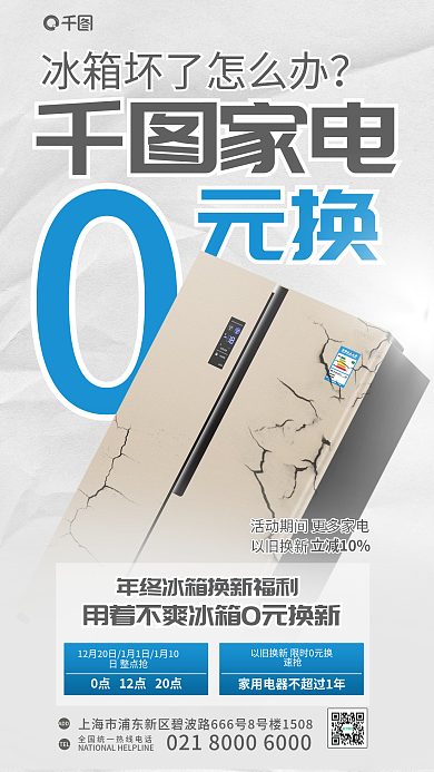 简约0元立减10ADD家电促销宣传海报