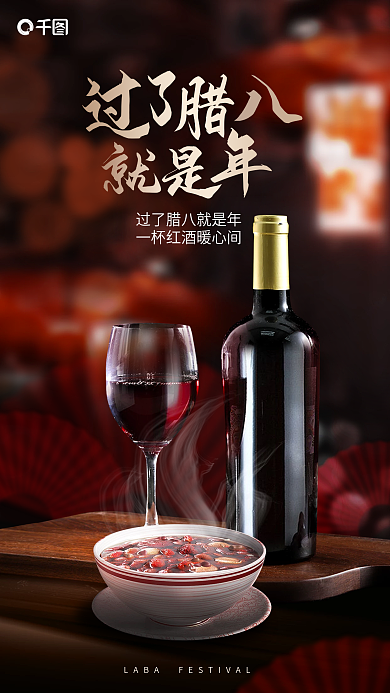 创意腊八节节日借势海报