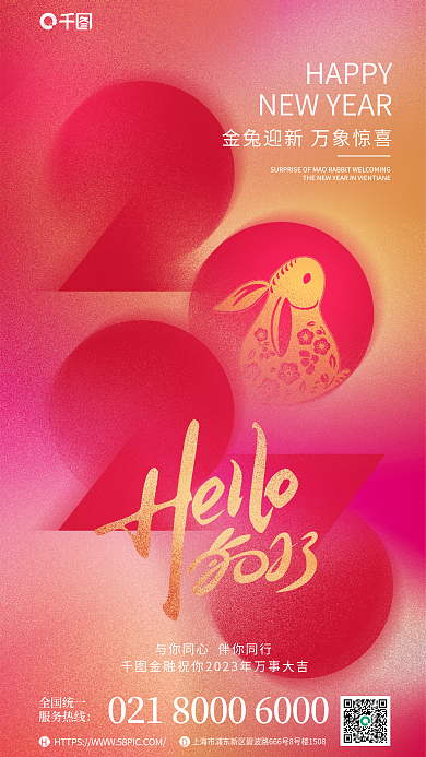 弥散风HAPPY全国统一春节借势海报