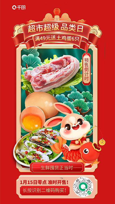 国潮超市超市超级满49元送日生鲜促销海报