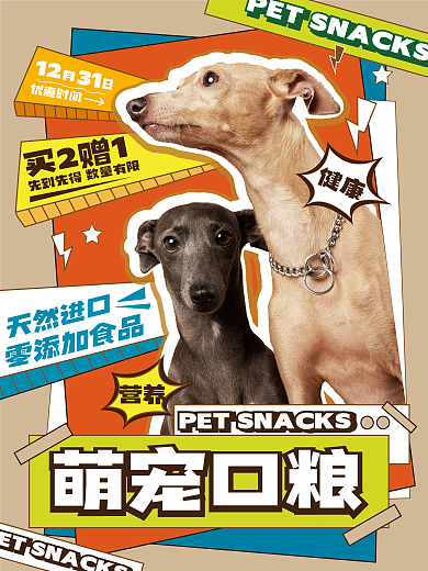萌宠口粮1231宣传海