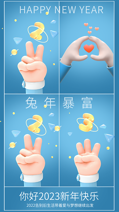 2023年兔年兔年暴富元旦祝福3d海报