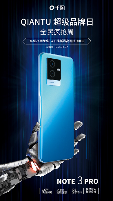 机械手手机NOTEPRO宣传海报