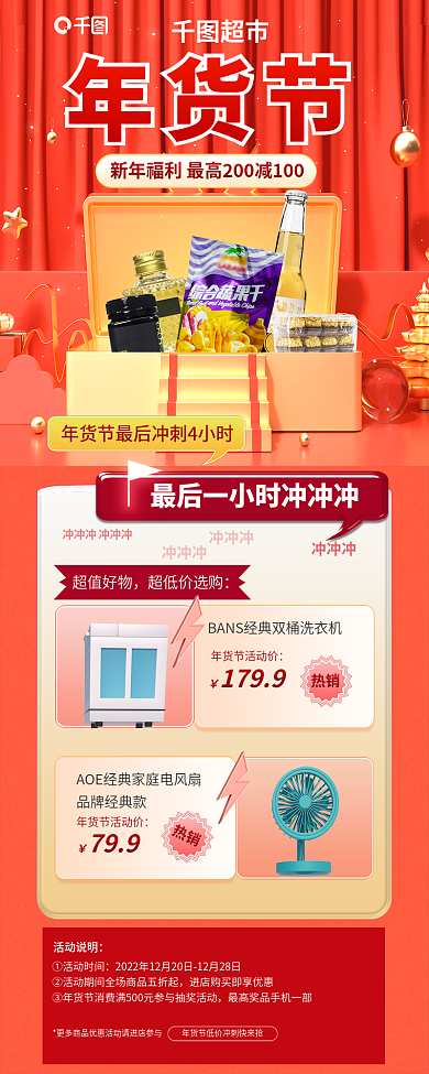新年超市年货节商品促销优惠活动信息长图