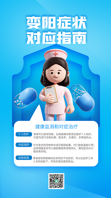 简约疫情勤洗手多通风对策健康建议3d海报