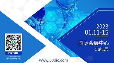 医疗器械企业2023C馆1层背景展板banner