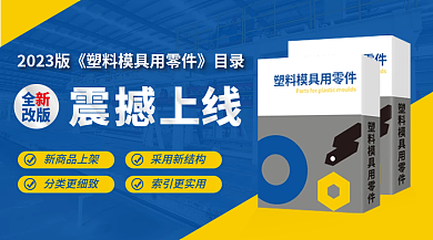 工业生产塑料模具新商品上架采用新结构banner海报