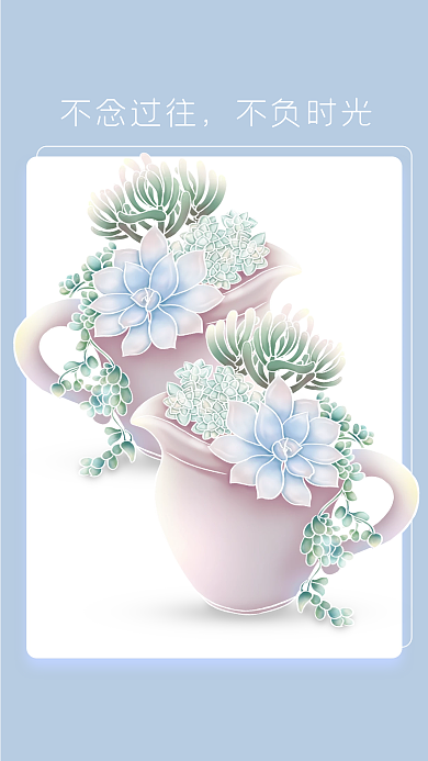 小清新文艺不念过往不负时光多肉时光