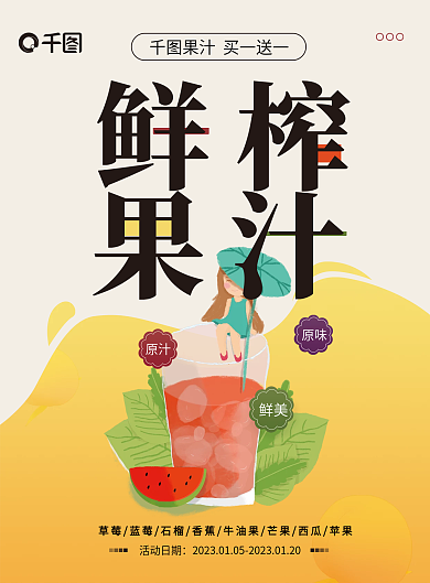 果汁新店开业宣传dm彩页