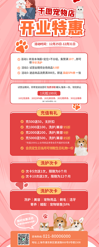 宠物店开业养宠便利服务促销宣传信息长图