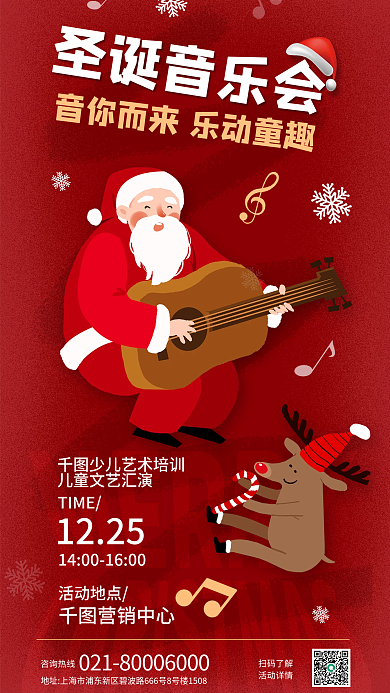 圣诞儿童圣诞音乐会咨询热线海报