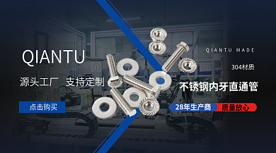 黑色质感质量放心304材质直通管设备banner