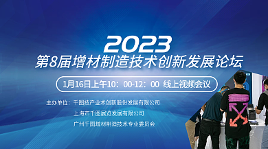 蓝色科技主办单位0012制造技术线上会议横版海报