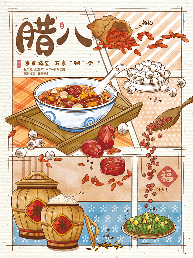 腊八节八宝粥粥到福到诸事粥全水彩中国风插画海报