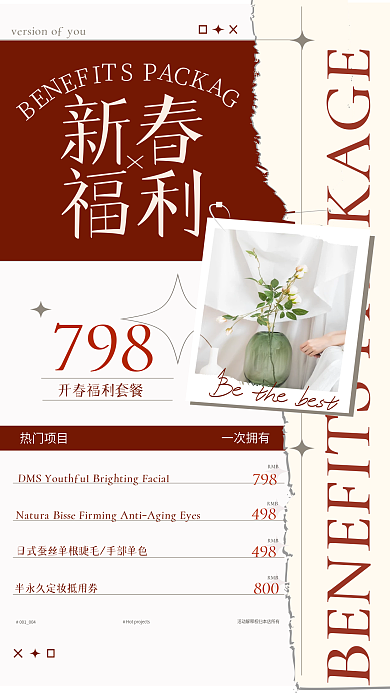 新春美甲美睫ins风节日促销宣传海报