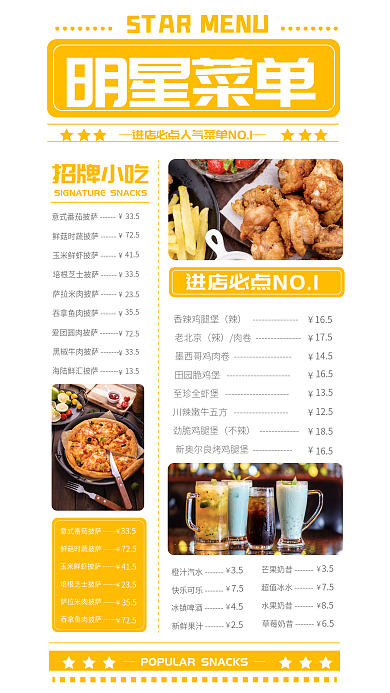 餐饮美食香辣鸡腿堡老北京菜单