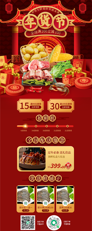 超市年货节生鲜促销手机h5
