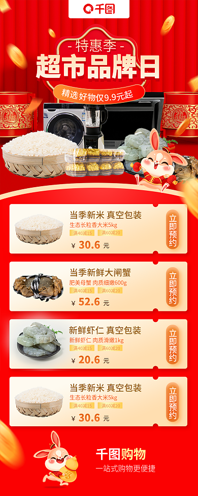 超市品牌超市品牌日特惠季促销喜庆活动信息长图