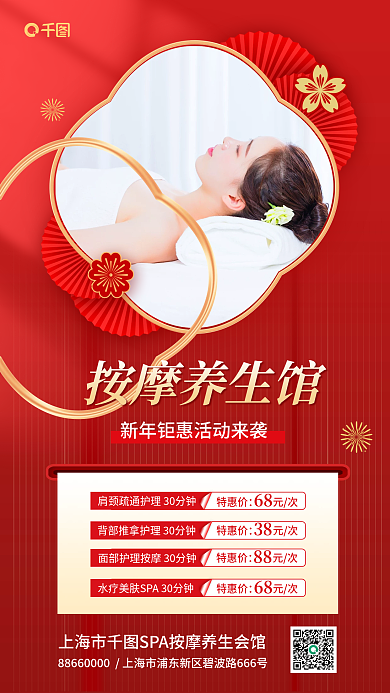 红色喜庆特惠价元次按摩促销宣传海报