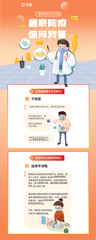 居家如何不需要及时清理抗疫防疫疫情防护消杀长图