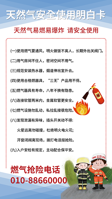 天然气安全三无产品用不得海报