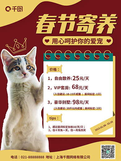 新春宠物春节寄养价格风节日促销宣传海报