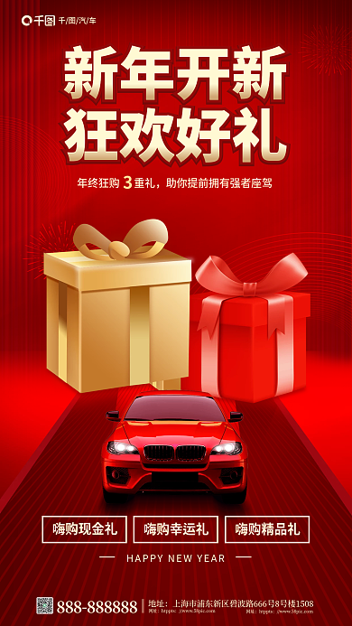 简约红色地址网址购车优惠海报