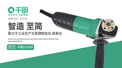 制造业企业智造至简股票代码banner