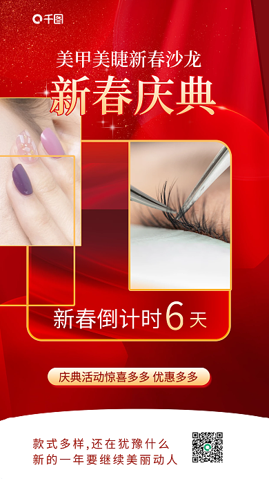 新春美甲新春庆典新春倒计时节日促销海报