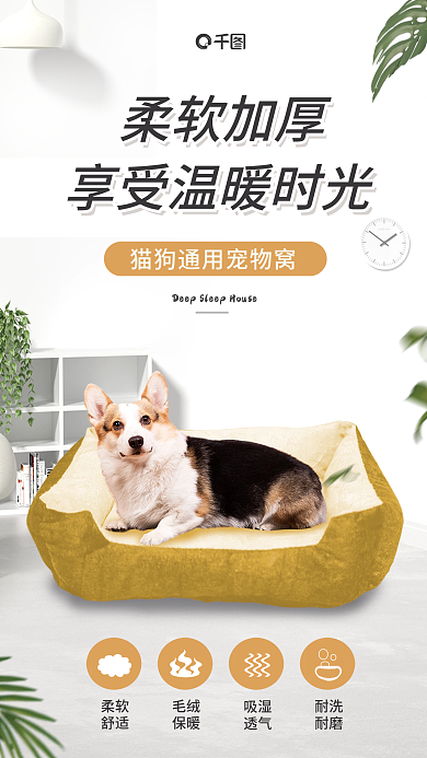 狗窝宠物柔软加厚柔软海报