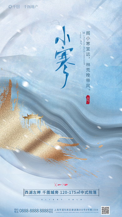 新中式中国风阁小寒宜远林荒晚带风节气海报