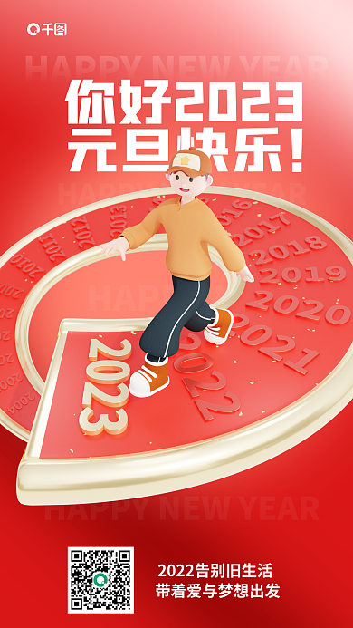 创意元旦节元旦快乐c4d3d海报