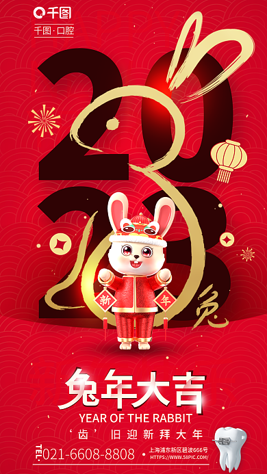 2023春节HAPPYNEW海报