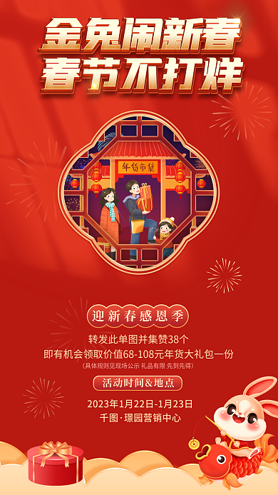 2023兔年海报