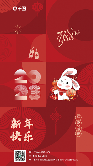 2023元旦新年快乐兔年手机海报