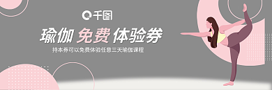 大气瑜伽瑜伽体验券免费体验券