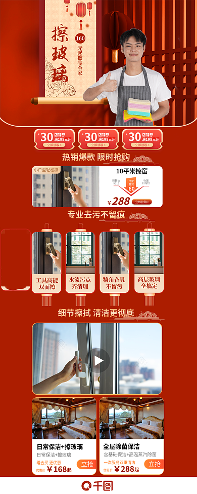 新春擦16030服务节日清洁信息长图