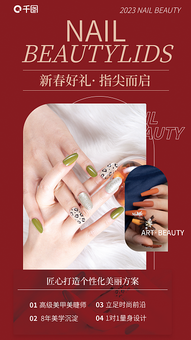 新春美甲NAILART海报