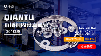 内牙304材质支持定制设备banner