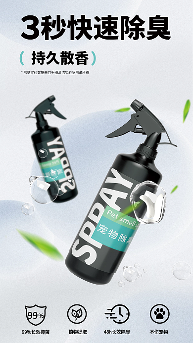 猫狗宠物持久散香秒快速除臭宠物生活用品促销海报