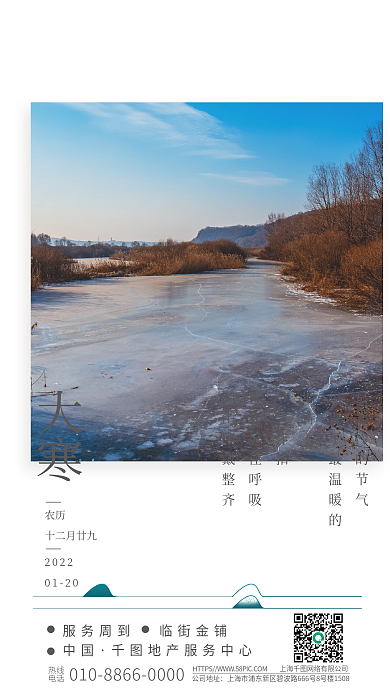 极简日签大寒2022节日借势海报