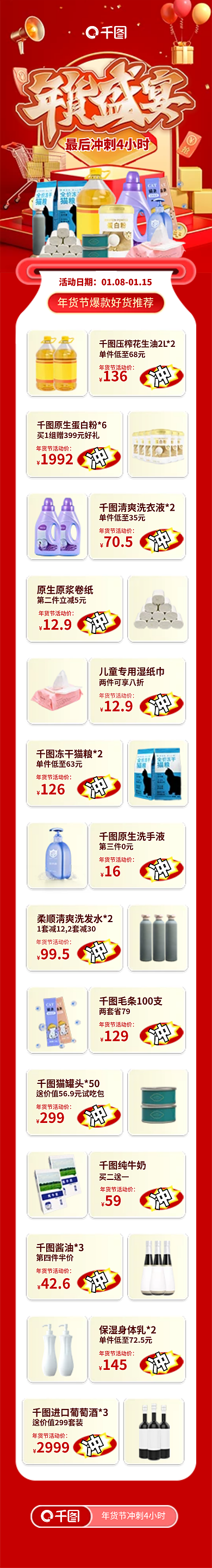 红色创意活动日期清爽洗年货节商品促销长图