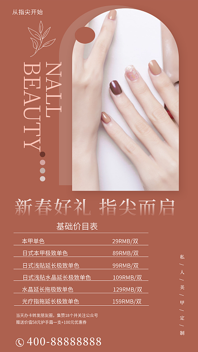 新春美甲从指尖开始NALL风节日宣传促销海报