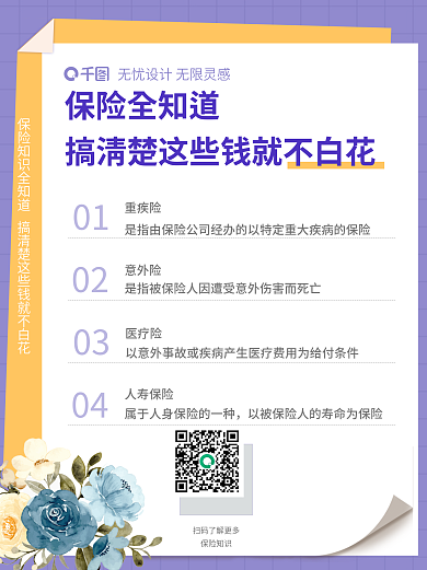 紫色撞色保险全知道01科普小红书图