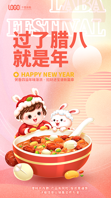 弥散创意过了腊八就是年借势海报