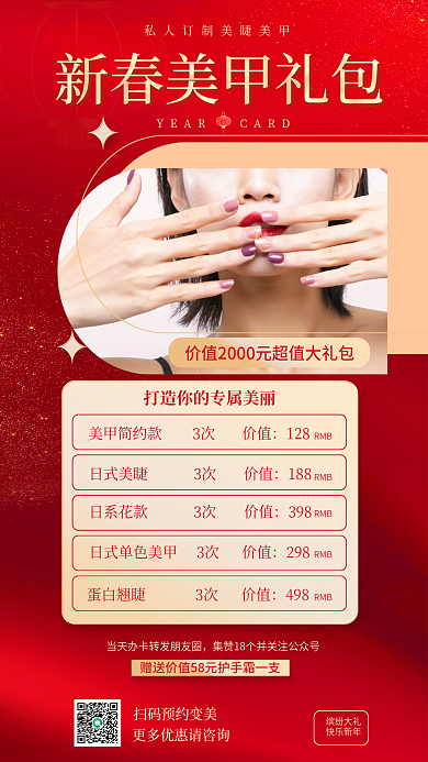 新春美甲缤纷大礼快乐新年海报