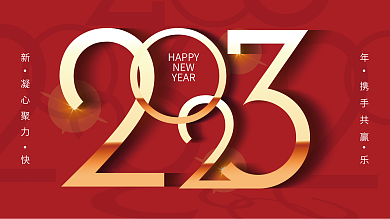 简约红色凝心聚力携手共赢年会背景展板